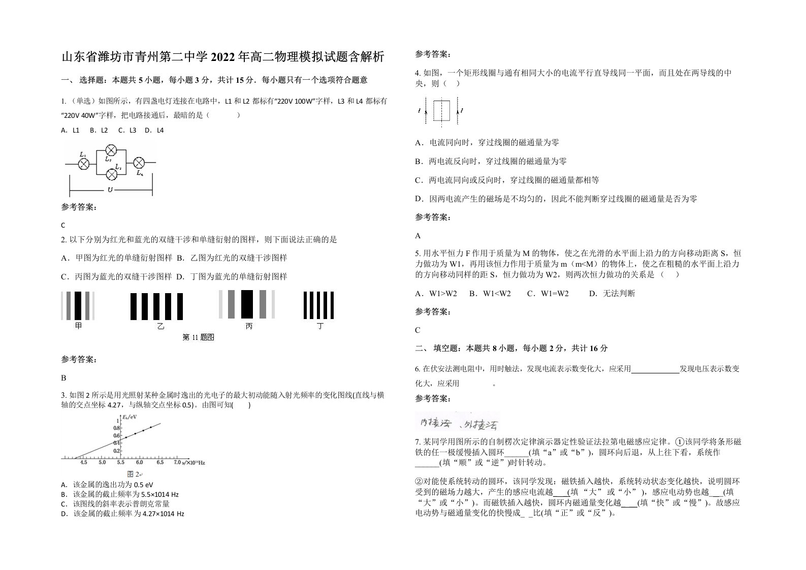 山东省潍坊市青州第二中学2022年高二物理模拟试题含解析