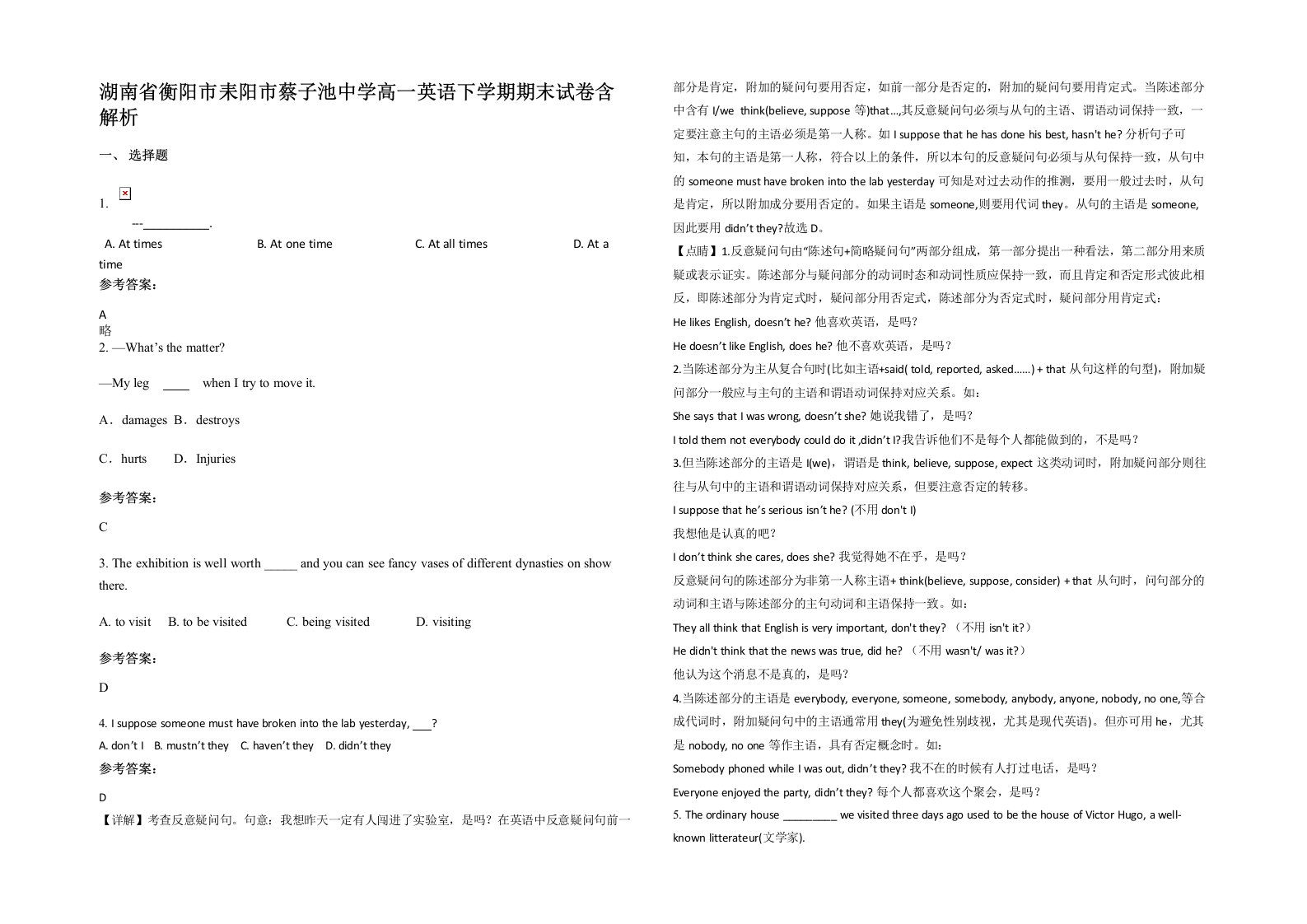 湖南省衡阳市耒阳市蔡子池中学高一英语下学期期末试卷含解析