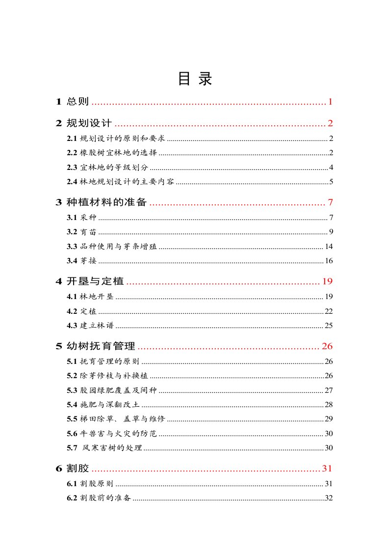 云南省橡胶树栽培技术规程实施细则