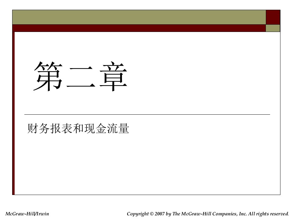 罗斯公司理财第二章-财务报表和现金流量