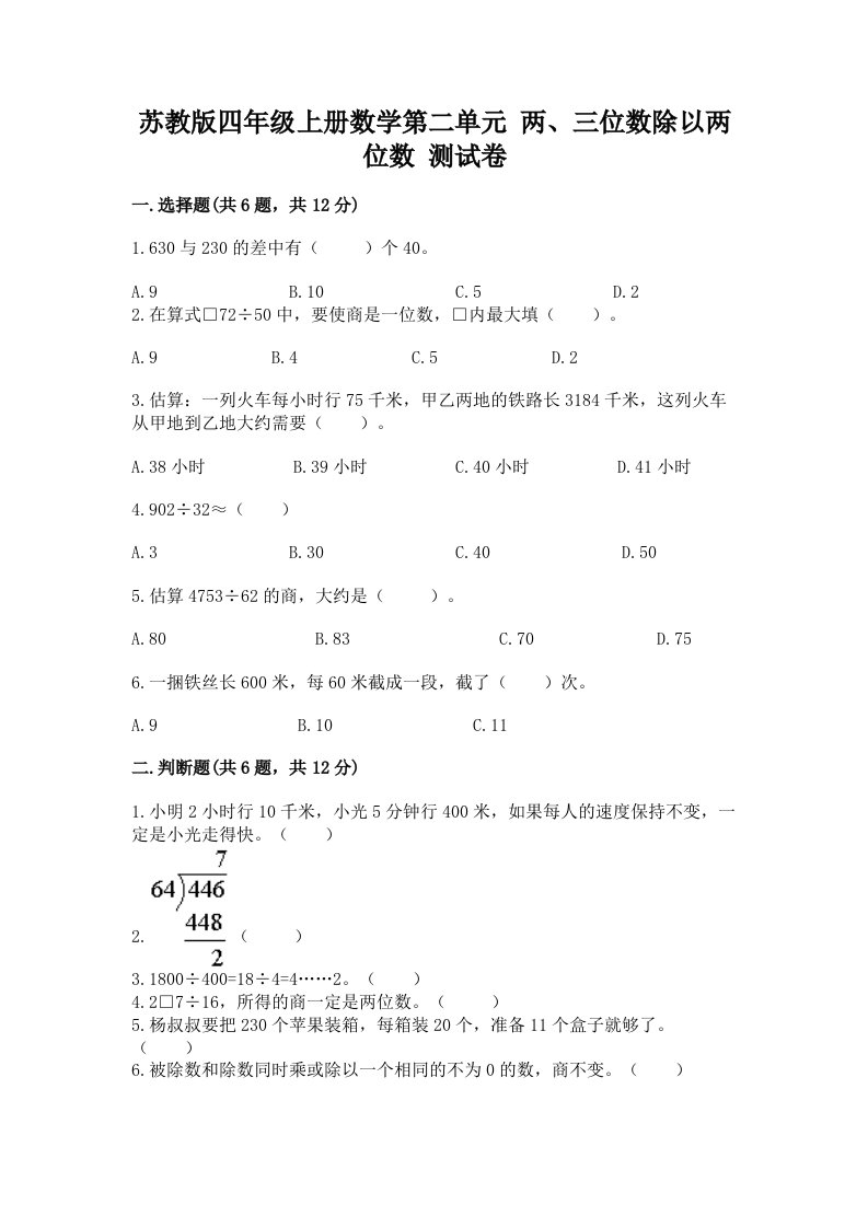 苏教版四年级上册数学第二单元