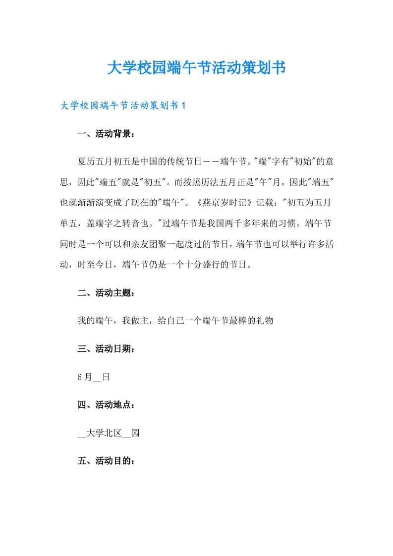 大学校园端午节活动策划书