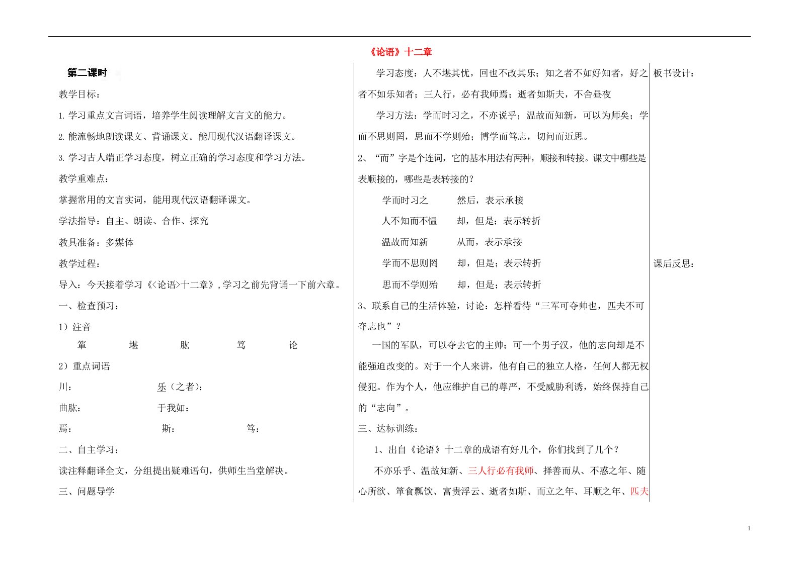 人教部编版七年级语文上册《11