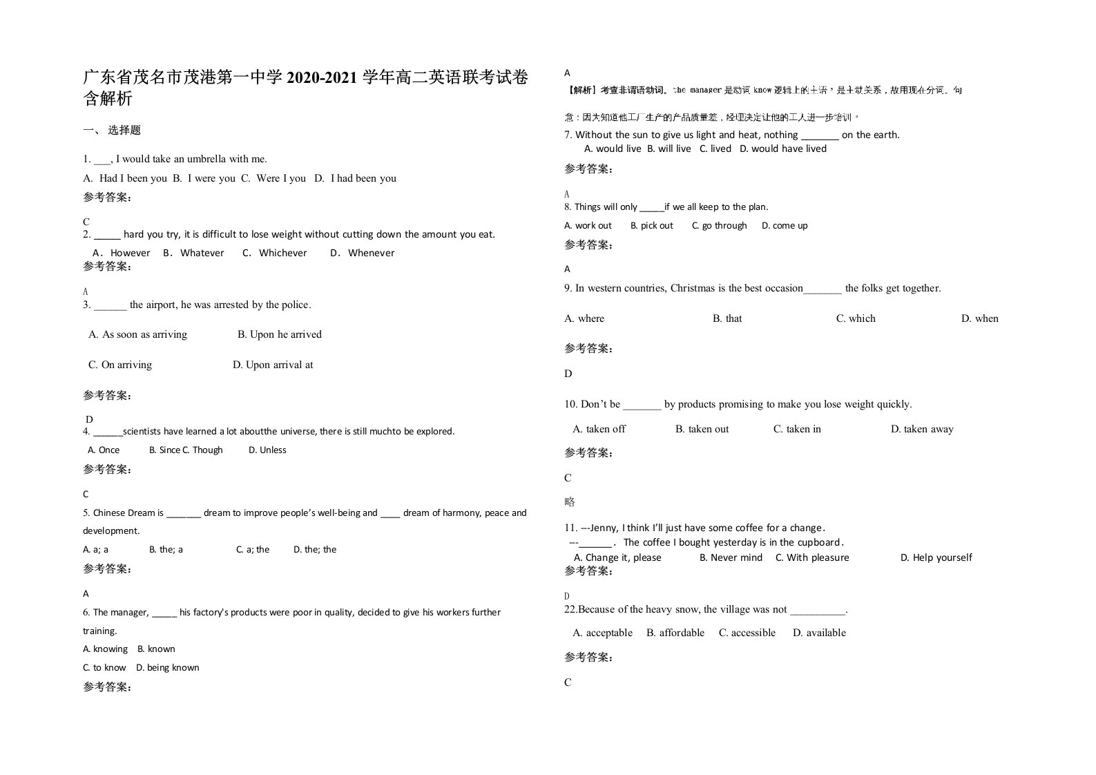 广东省茂名市茂港第一中学2020-2021学年高二英语联考试卷含解析