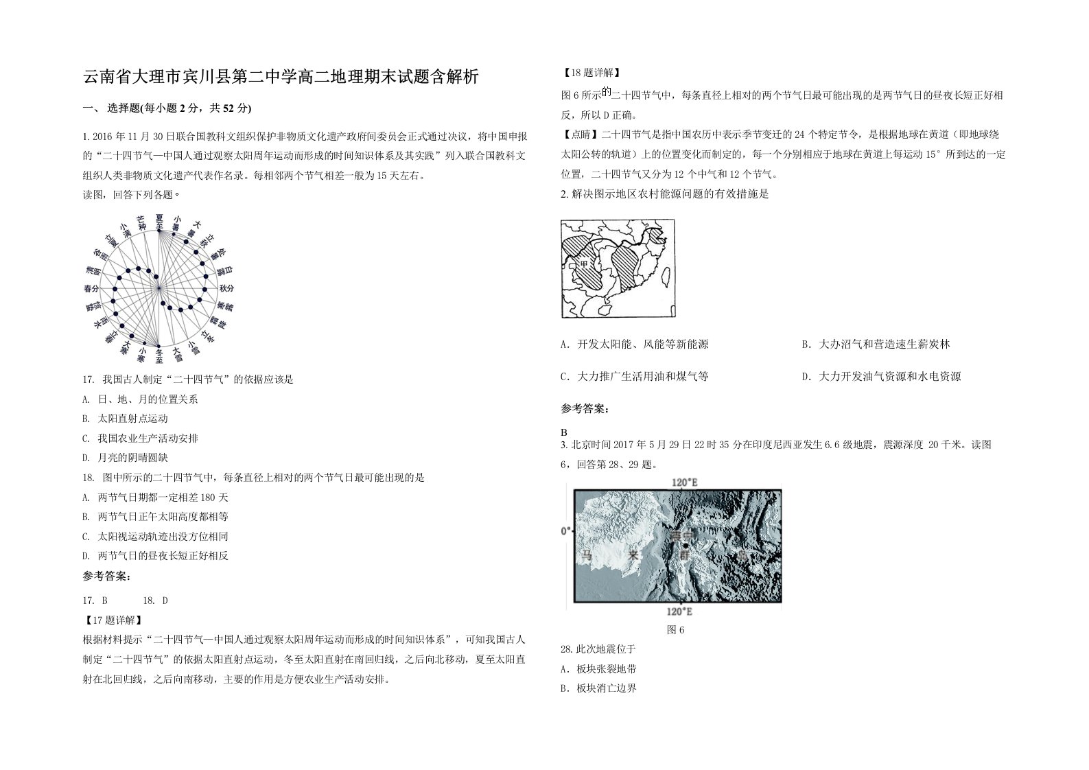 云南省大理市宾川县第二中学高二地理期末试题含解析