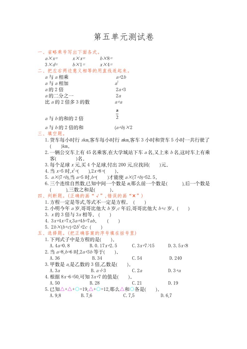 五年级数学上册简易方程第五单元测试卷