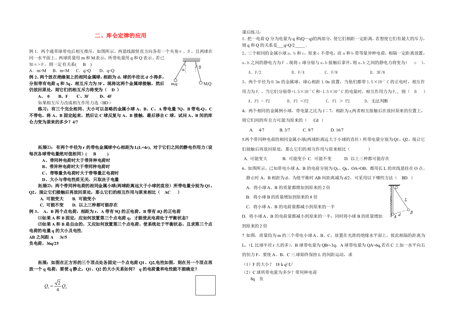 二、库仑定律的应用学