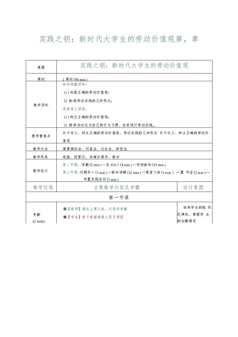 《新时代劳动教育教程》教案