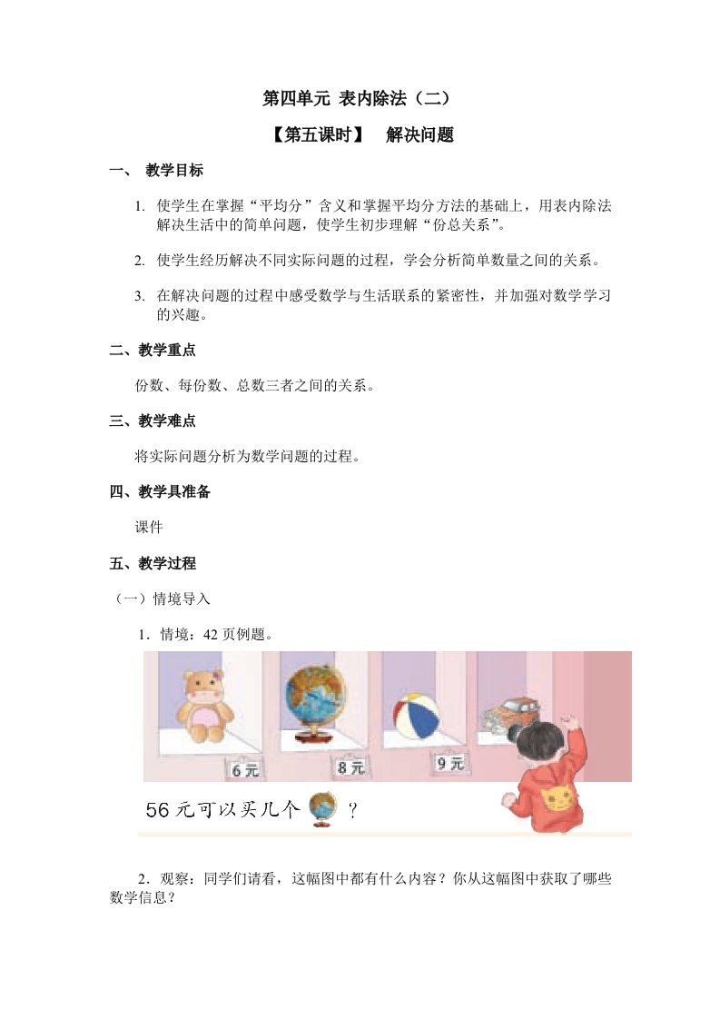 小学人教版二年级数学下册教案