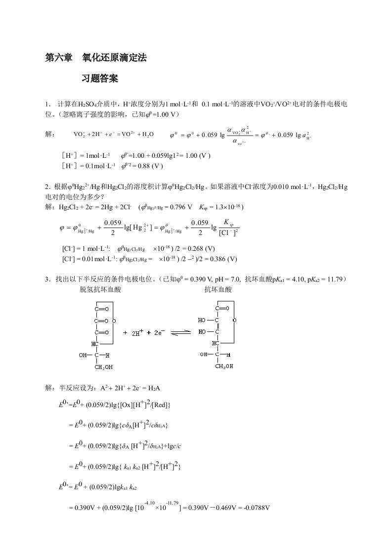 氧化还原滴定法