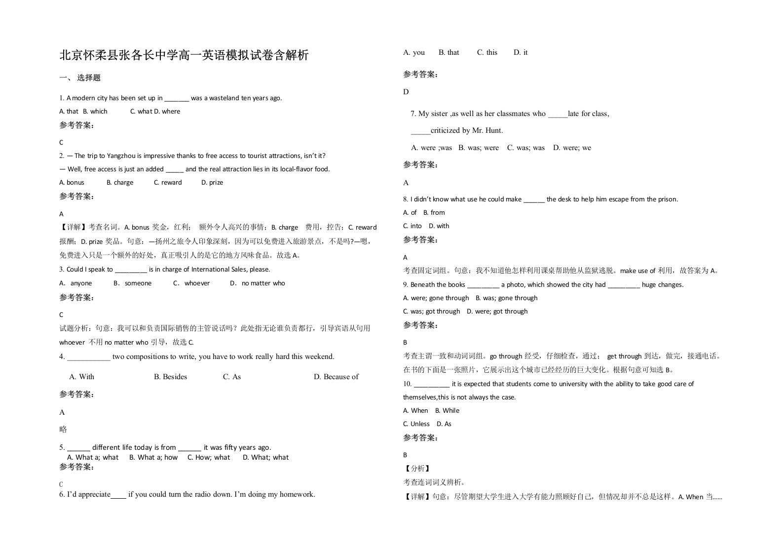 北京怀柔县张各长中学高一英语模拟试卷含解析