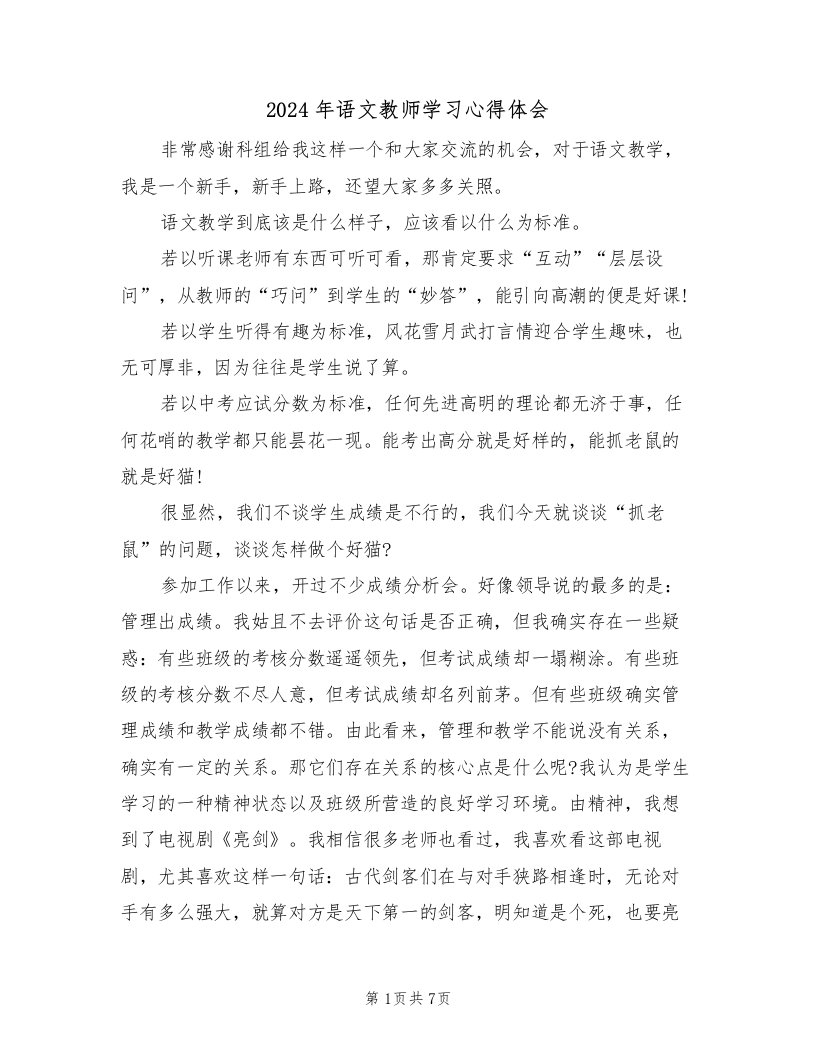 2024年语文教师学习心得体会（2篇）