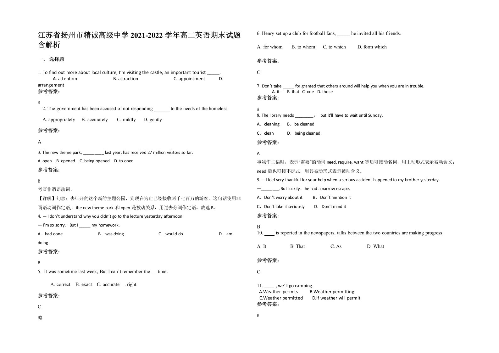 江苏省扬州市精诚高级中学2021-2022学年高二英语期末试题含解析