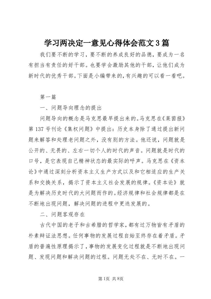 学习两决定一意见心得体会范文3篇