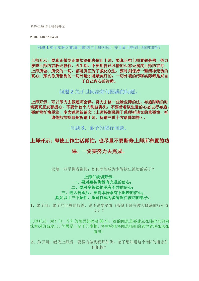 龙洋仁波切上师的开示