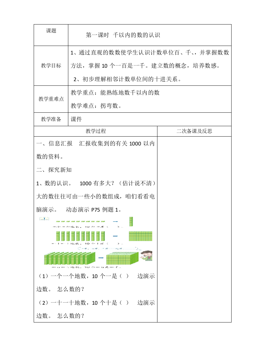 人教部编版二年级数学下册第七单元教案