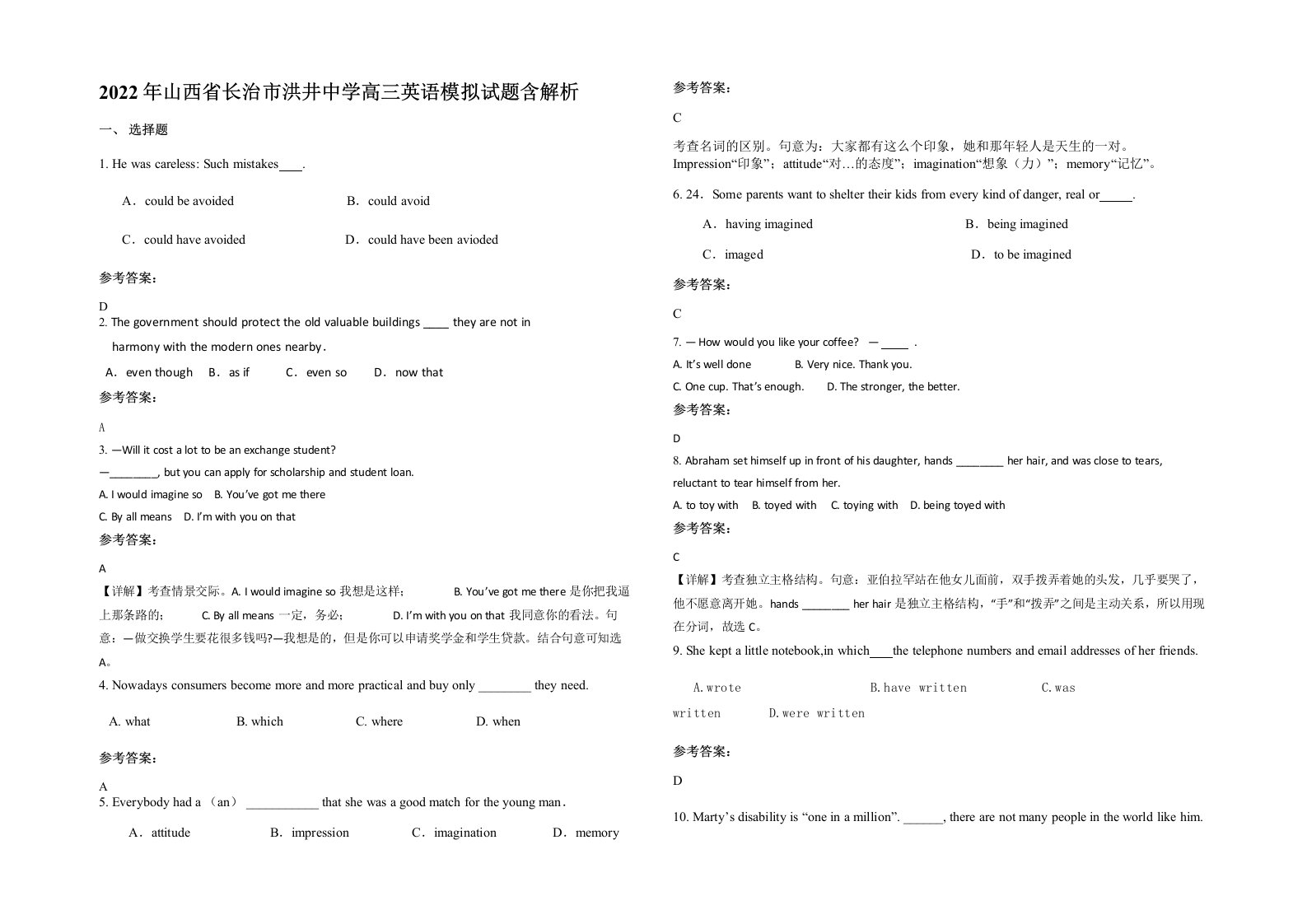 2022年山西省长治市洪井中学高三英语模拟试题含解析