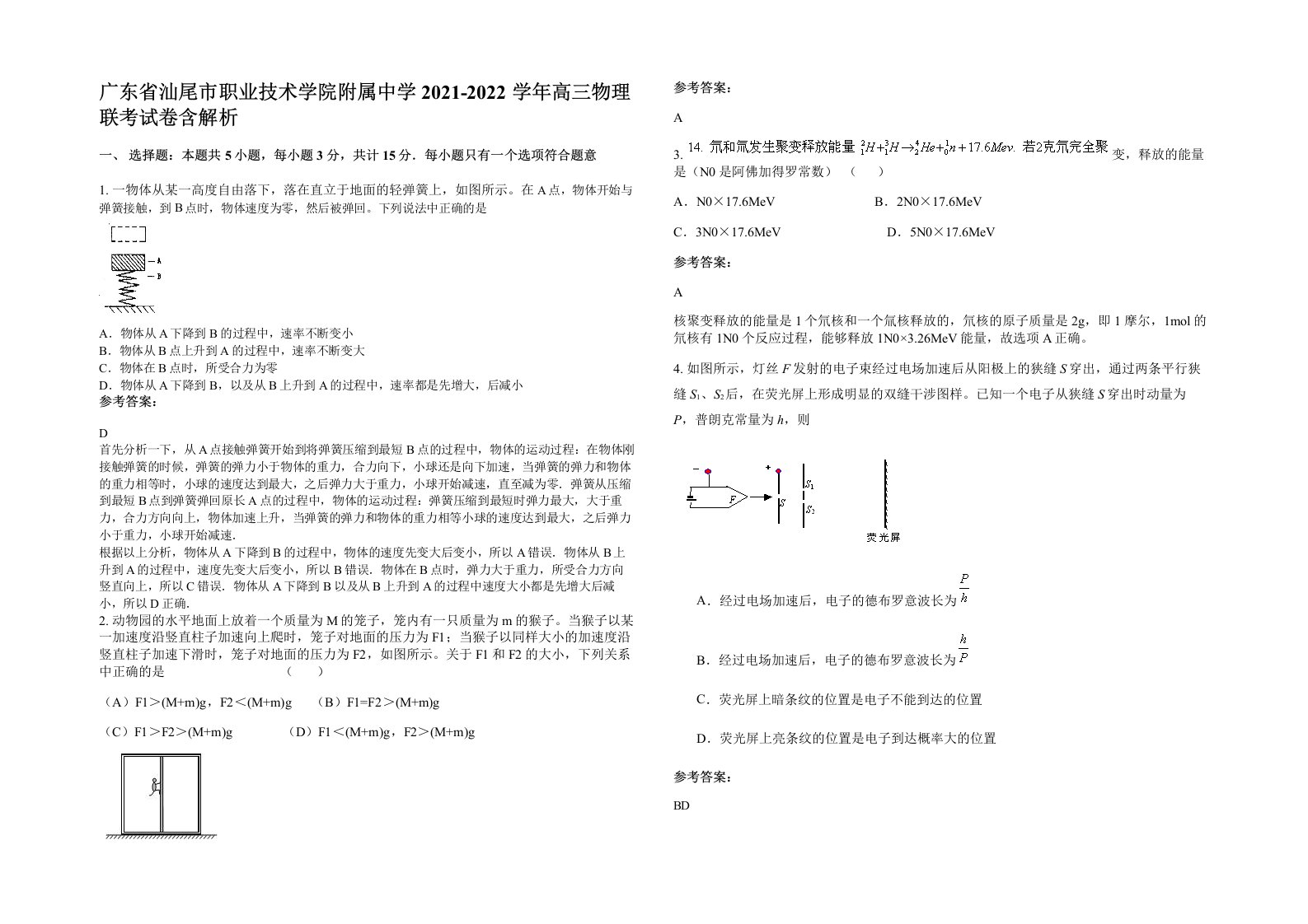 广东省汕尾市职业技术学院附属中学2021-2022学年高三物理联考试卷含解析