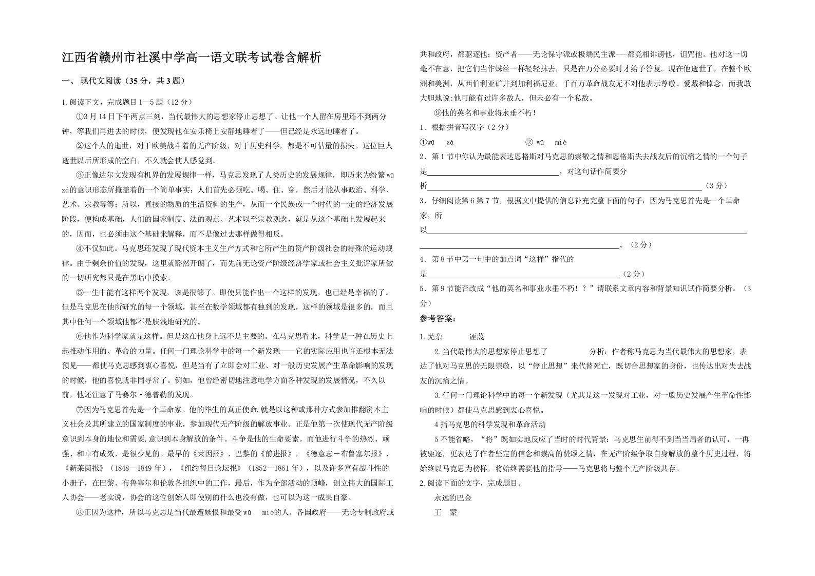 江西省赣州市社溪中学高一语文联考试卷含解析