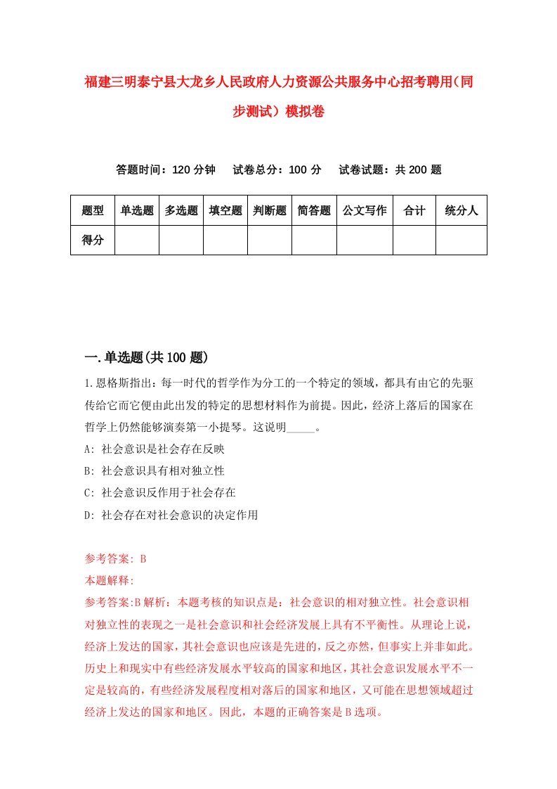 福建三明泰宁县大龙乡人民政府人力资源公共服务中心招考聘用同步测试模拟卷第43版