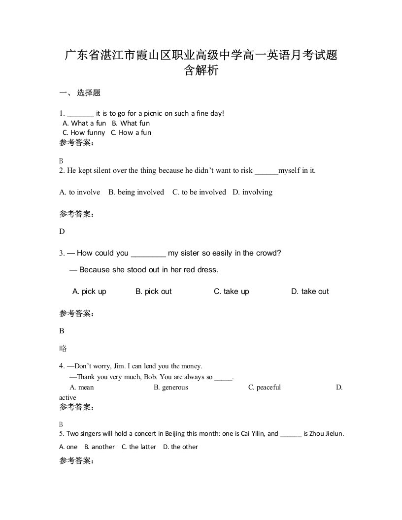 广东省湛江市霞山区职业高级中学高一英语月考试题含解析