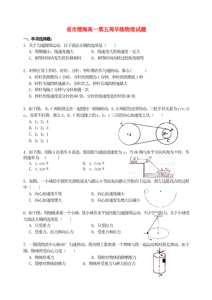 市澄海高一第五周早练物理试题