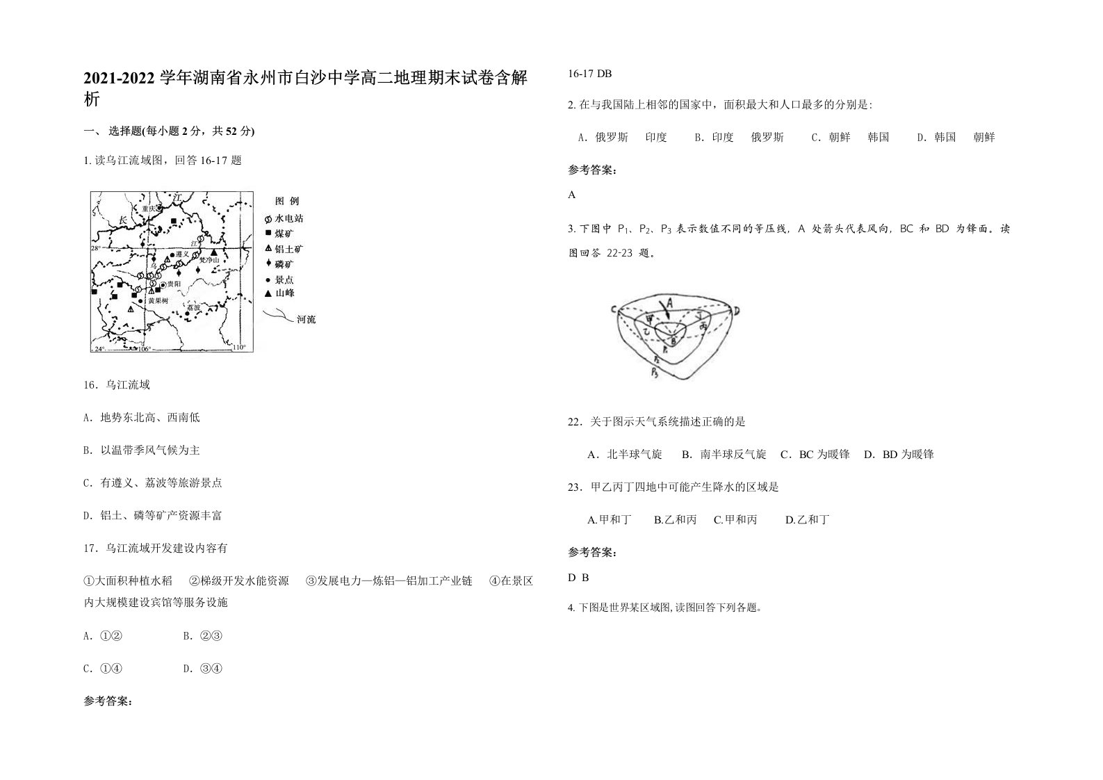 2021-2022学年湖南省永州市白沙中学高二地理期末试卷含解析