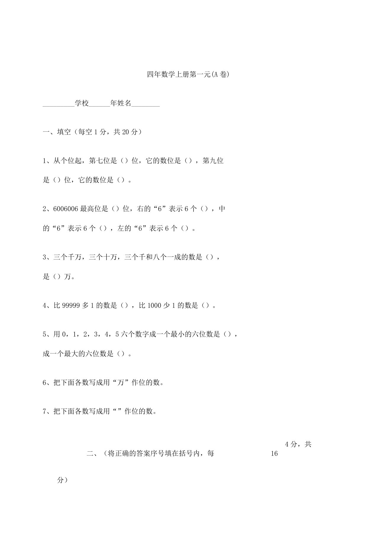 四年级教学数学上册第一单元学习习题