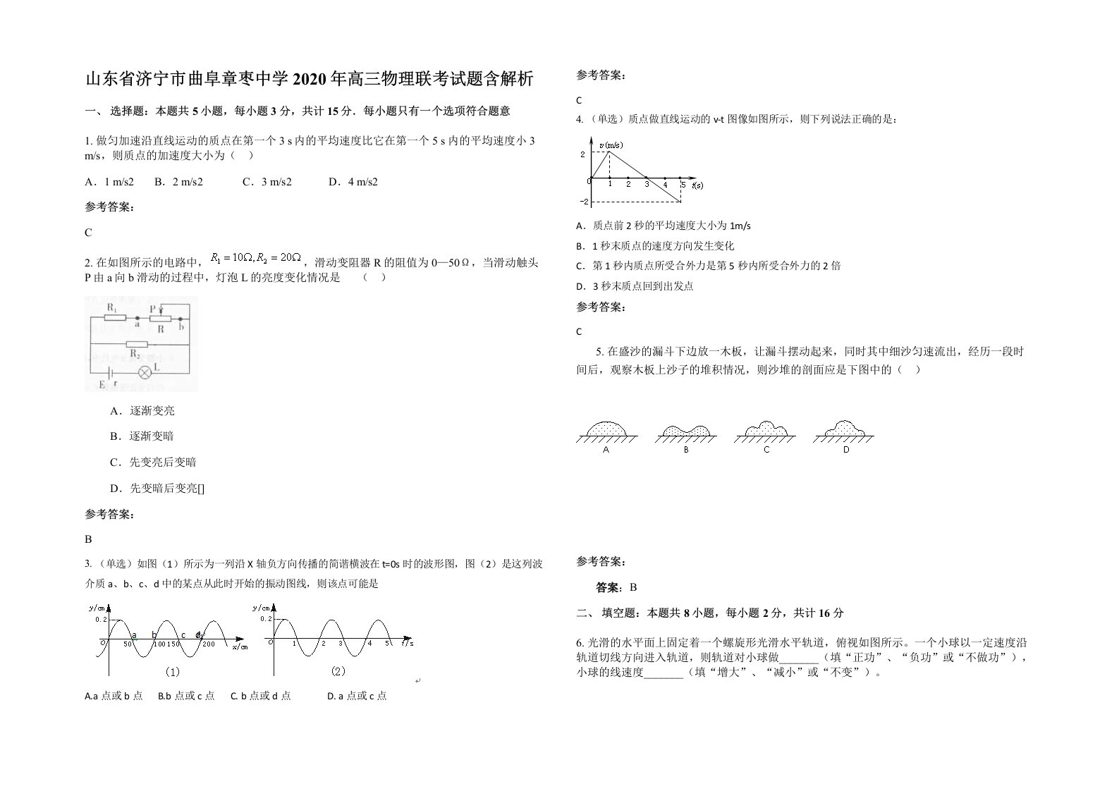 山东省济宁市曲阜章枣中学2020年高三物理联考试题含解析