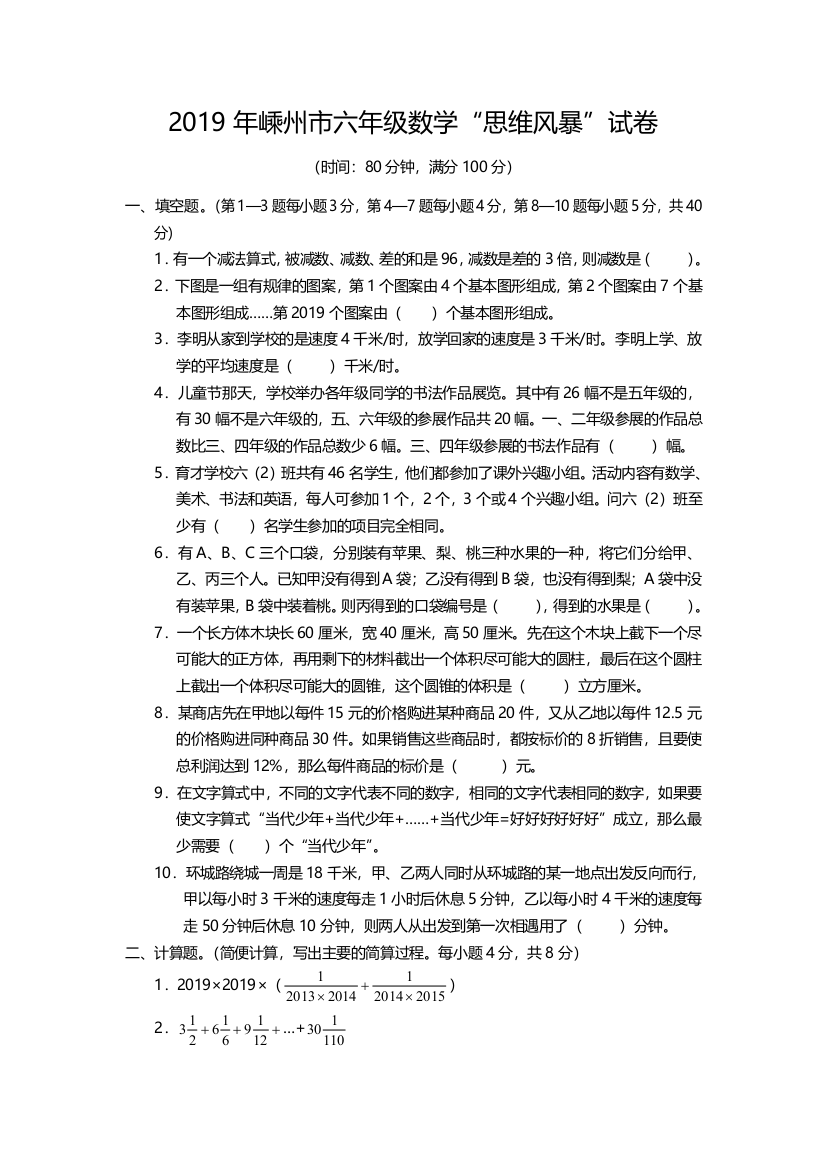 六年级下数学试卷思维风暴试题人教版