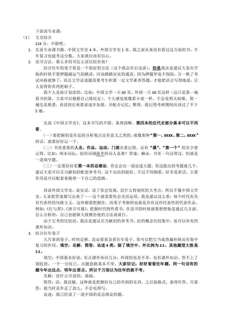 首师大新闻学考研经验(2)