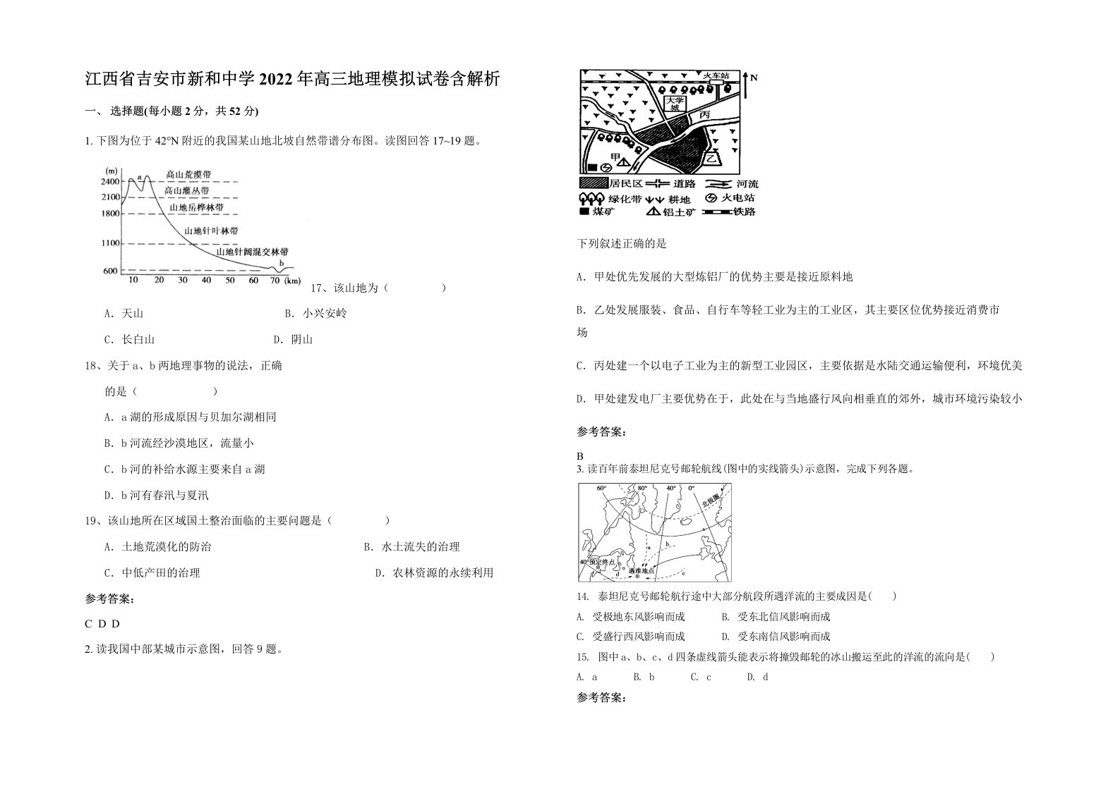 江西省吉安市新和中学2022年高三地理模拟试卷含解析