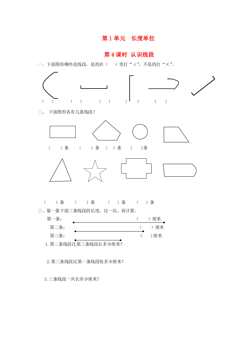 二年级数学上册