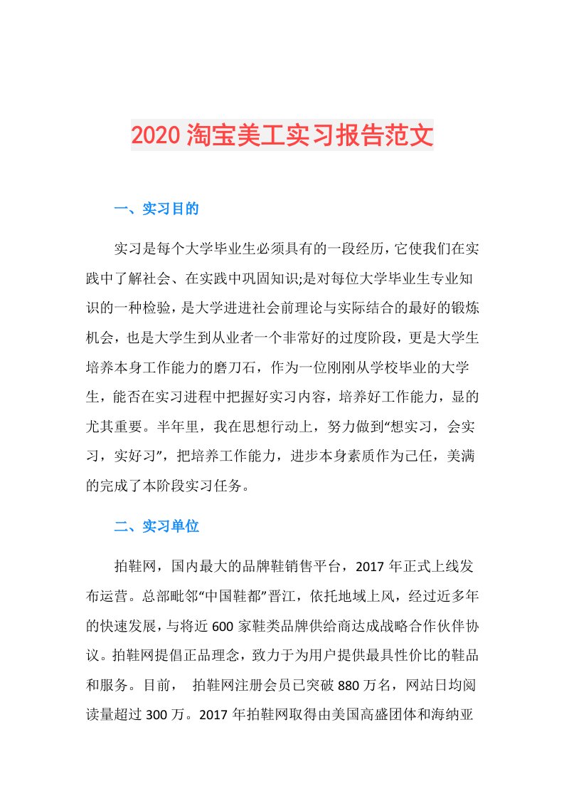 淘宝美工实习报告范文