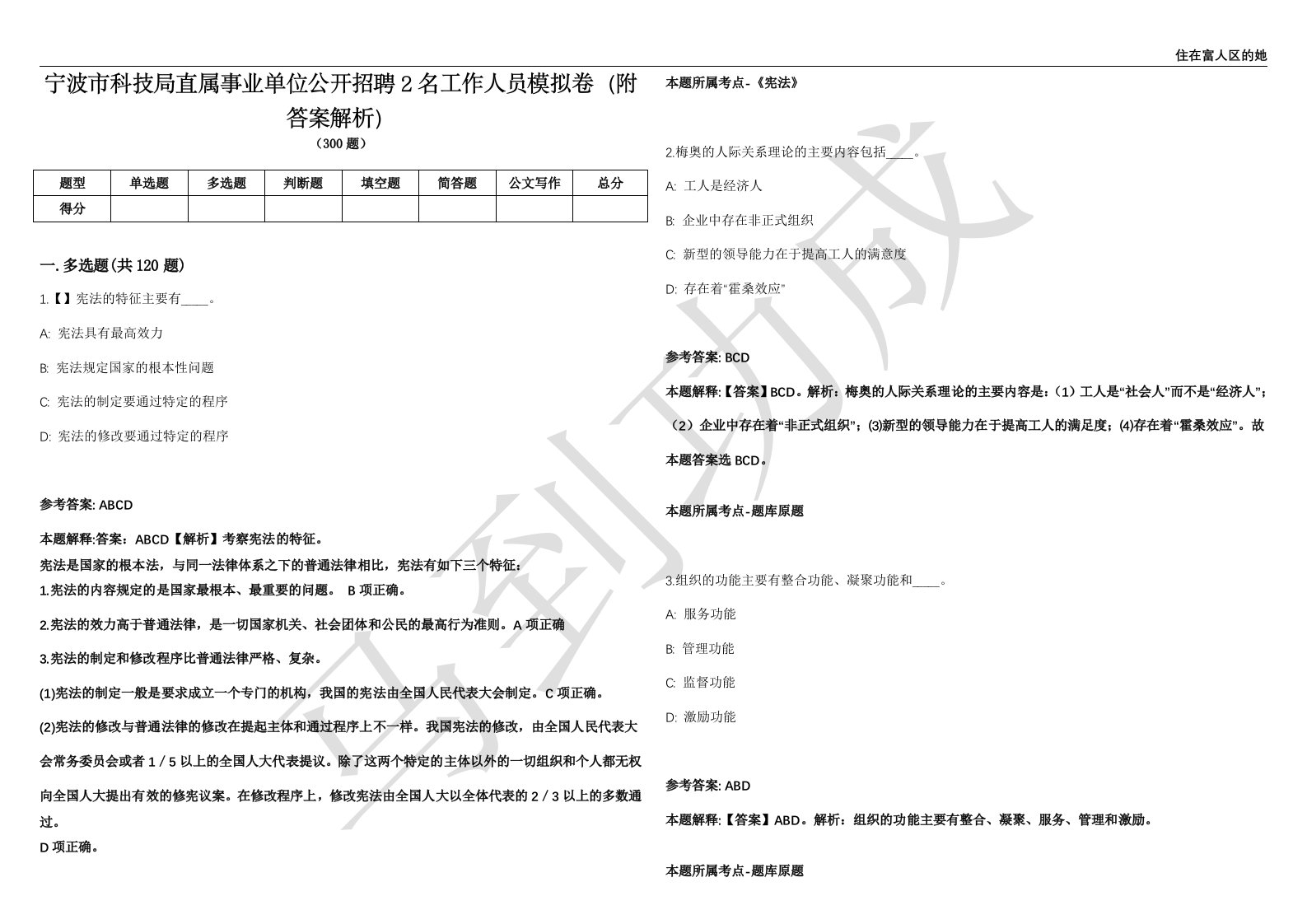 宁波市科技局直属事业单位公开招聘2名工作人员模拟卷（附答案解析）第0104期