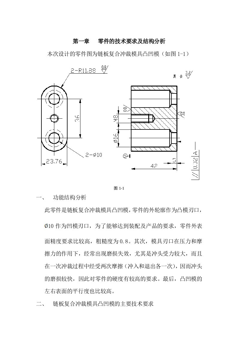 华东交通大学模具制造工艺学凸凹模设计