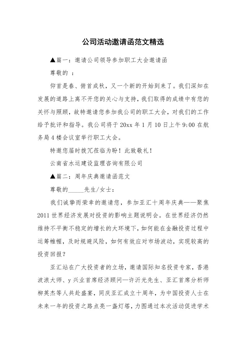 公司活动邀请函范文精选