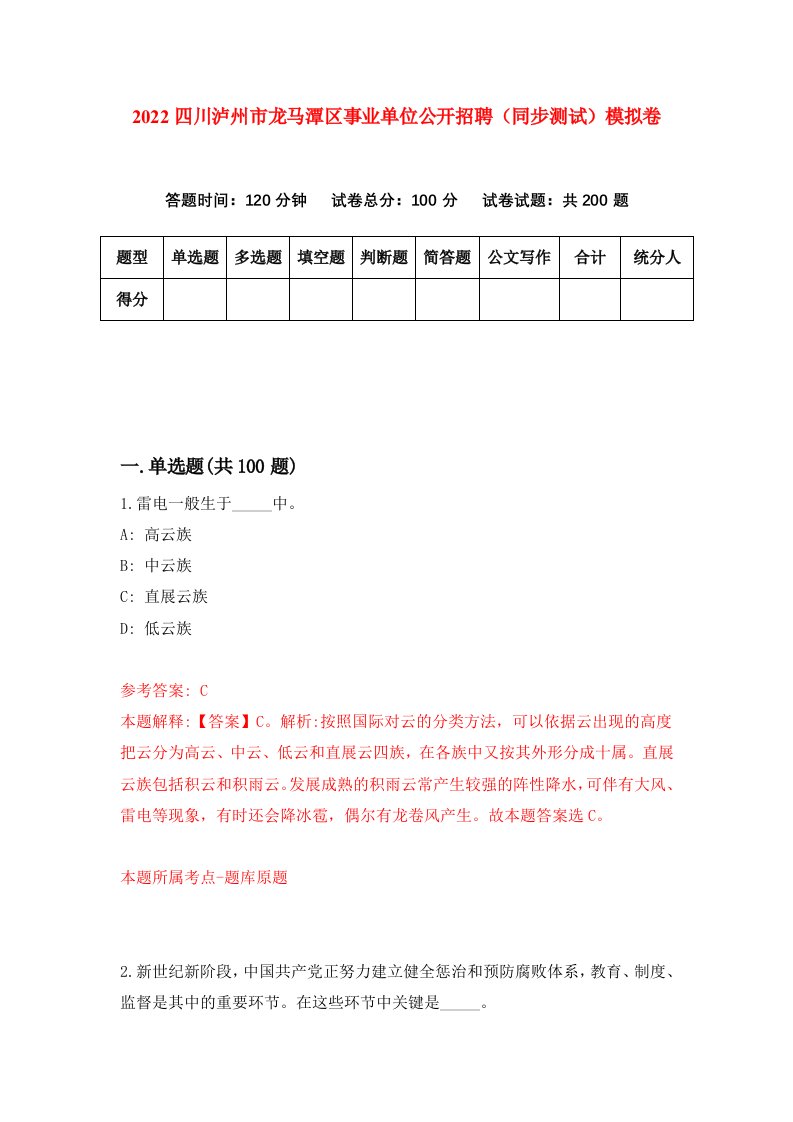 2022四川泸州市龙马潭区事业单位公开招聘同步测试模拟卷第7版