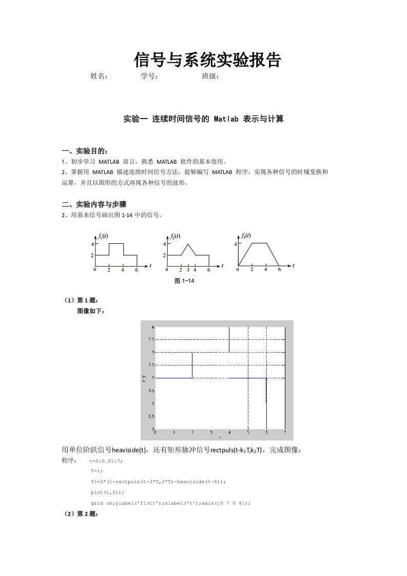 信号与系统实验报告