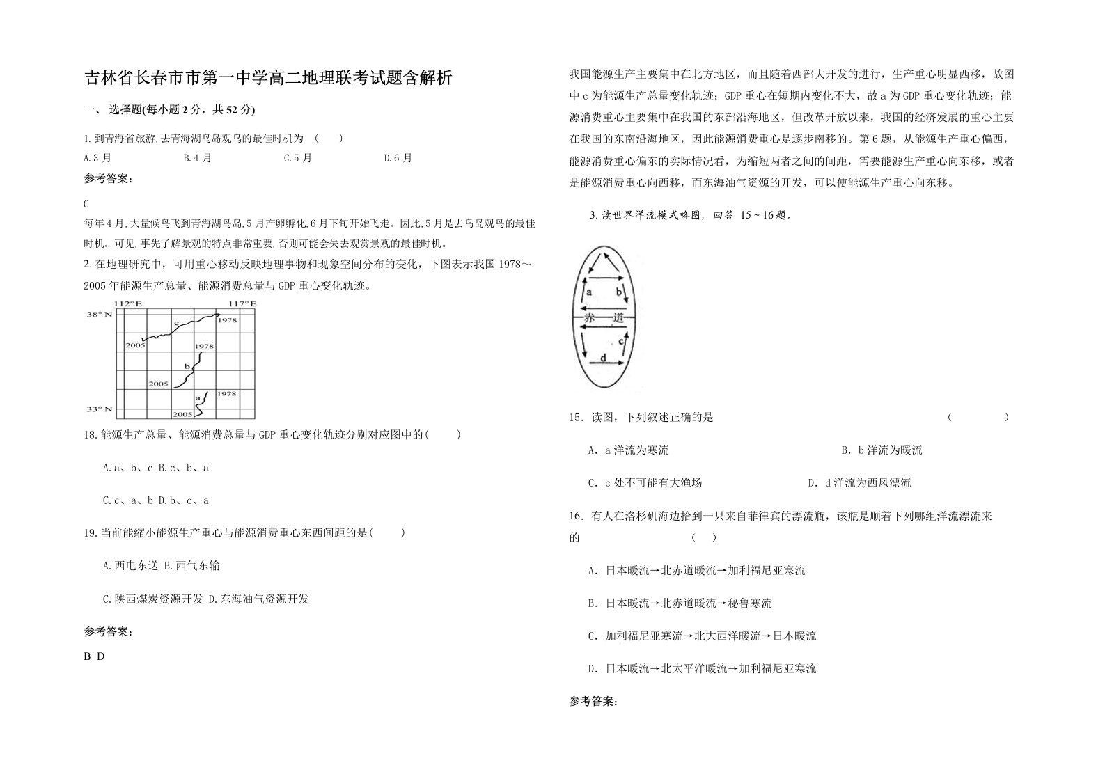 吉林省长春市市第一中学高二地理联考试题含解析