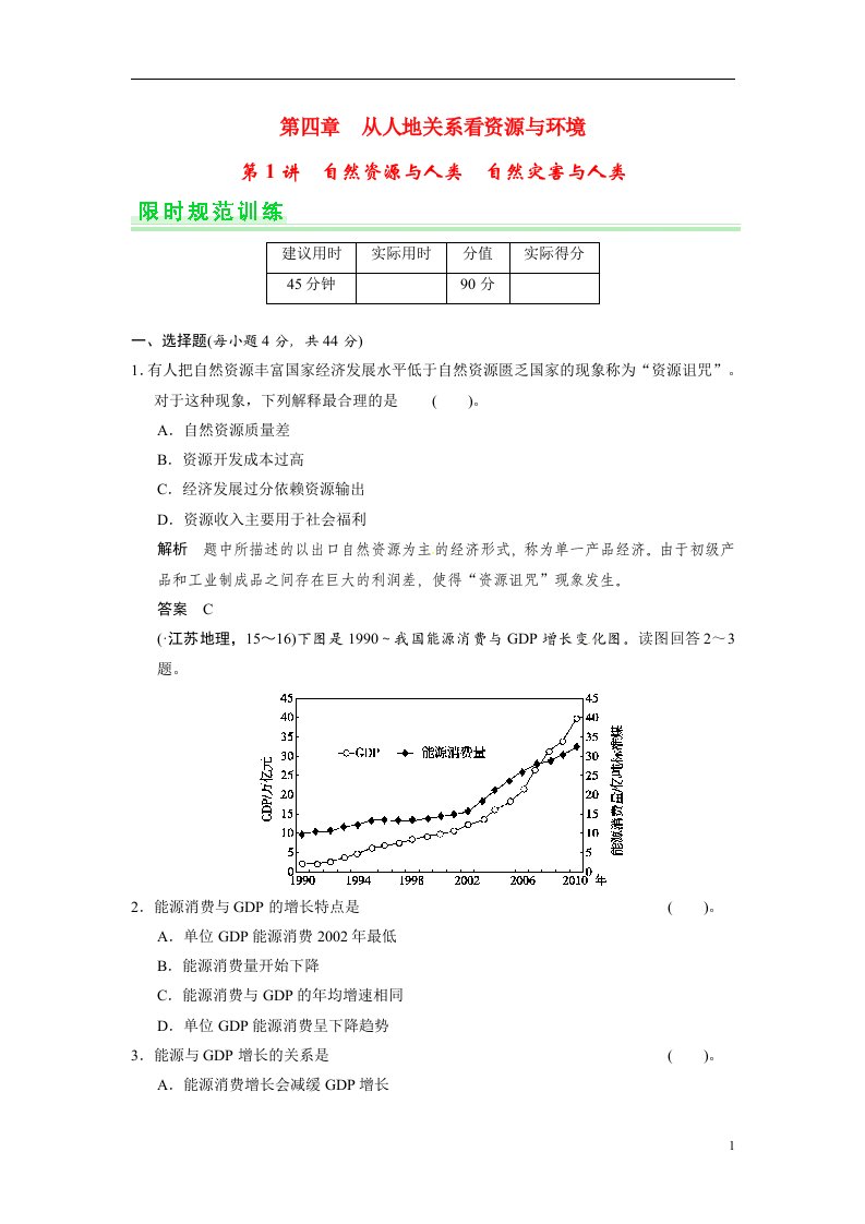 高考地理一轮总复习