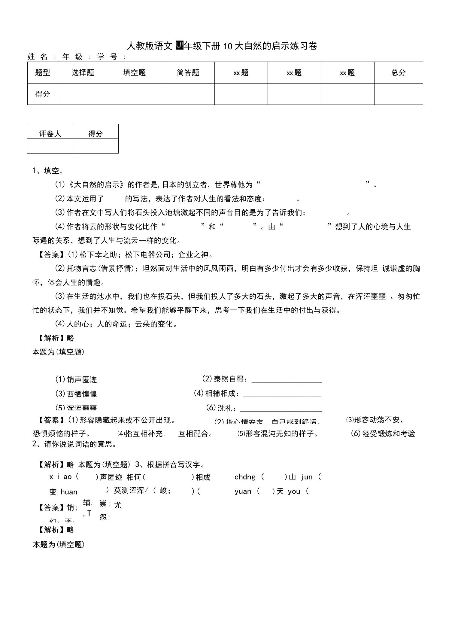 人教版语文四年级下册10