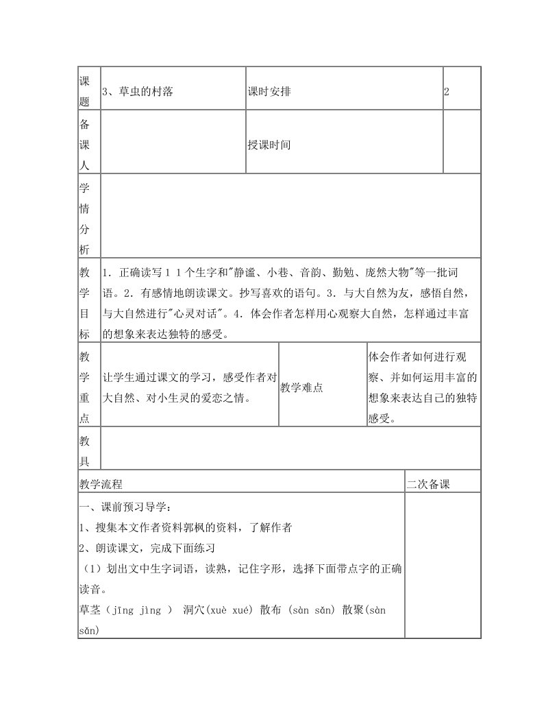 cmrAAA3、草虫的村落