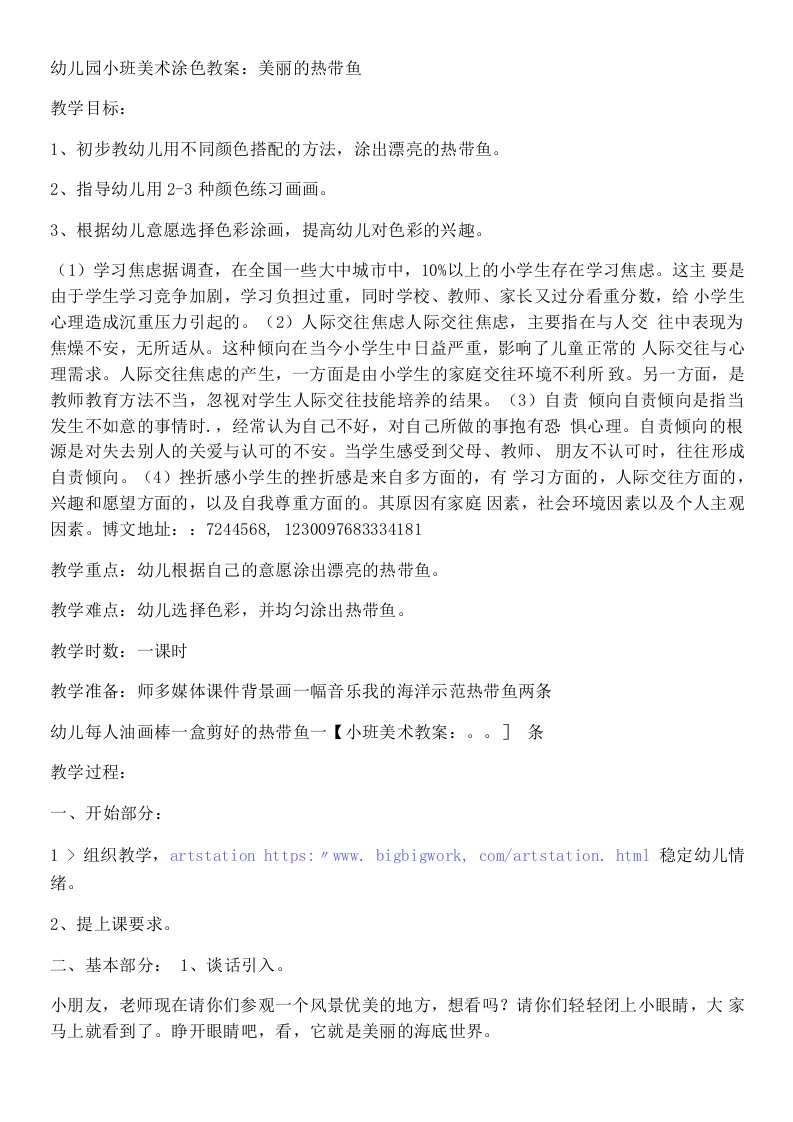 (课件精选)-小班美术涂色教案