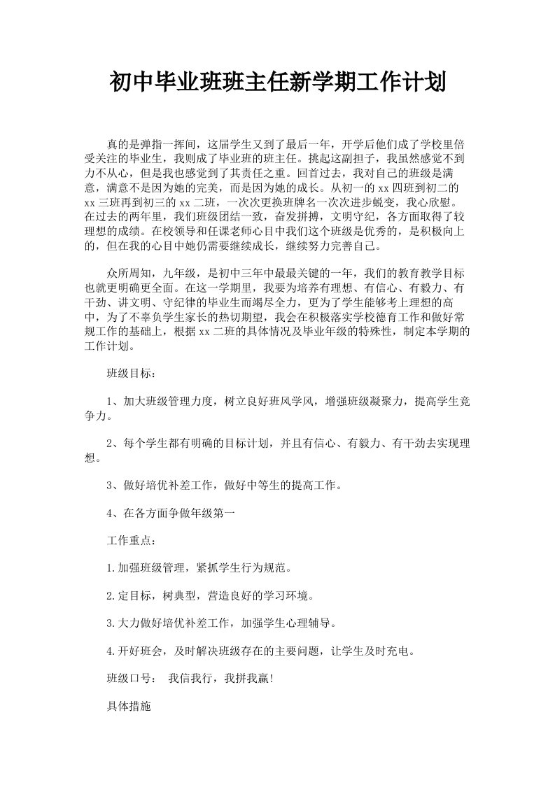 初中毕业班班主任新学期工作计划