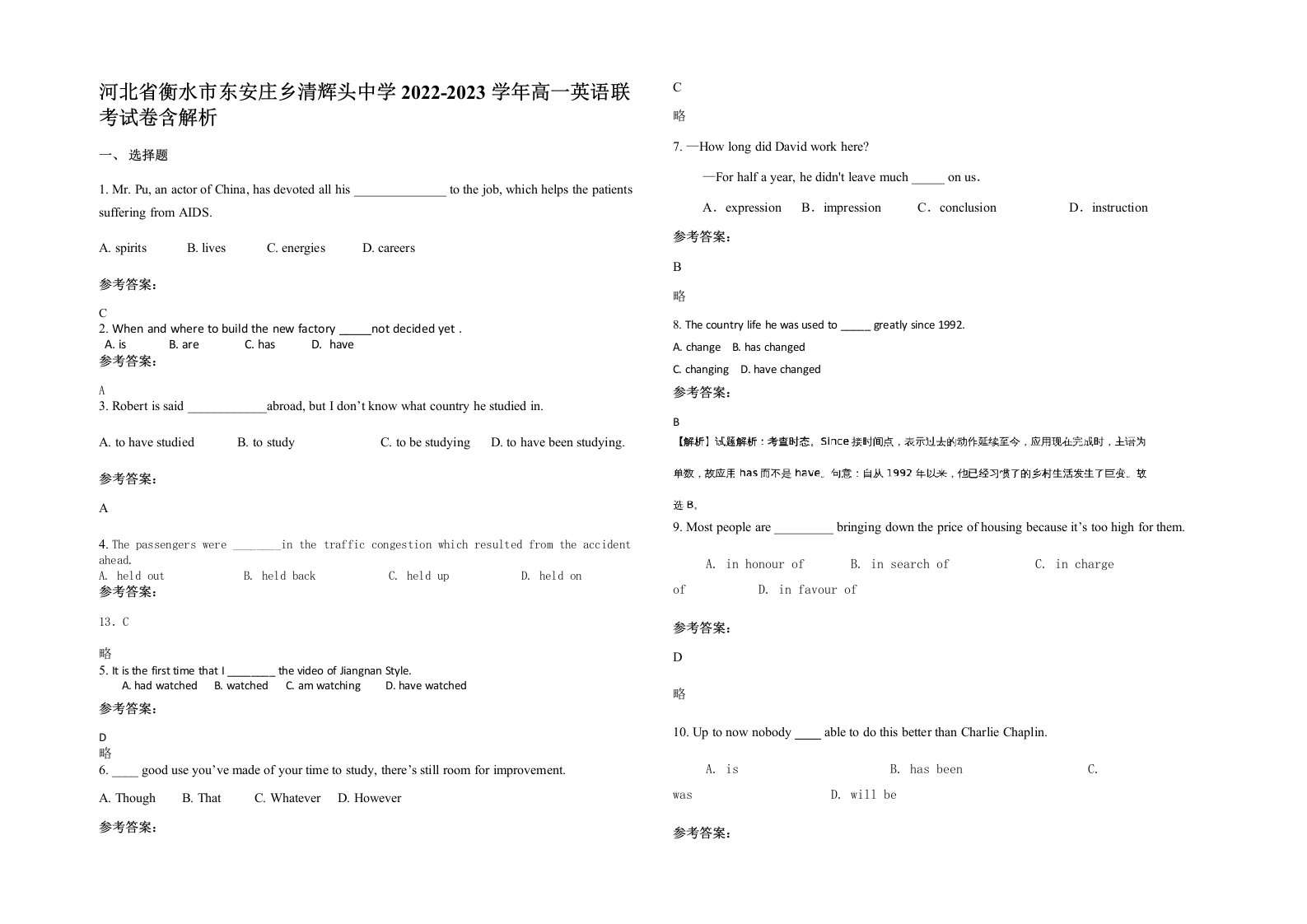 河北省衡水市东安庄乡清辉头中学2022-2023学年高一英语联考试卷含解析