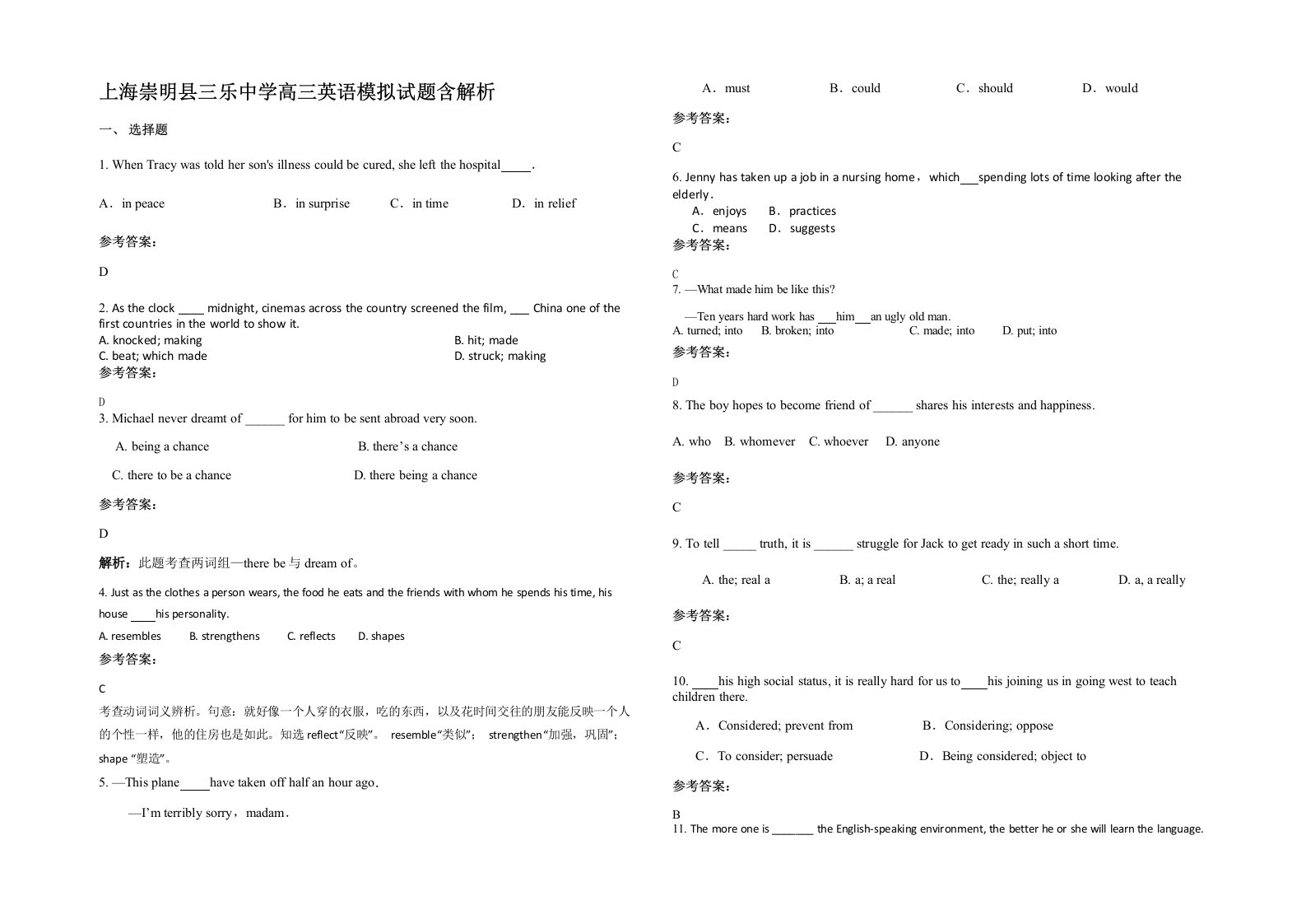 上海崇明县三乐中学高三英语模拟试题含解析