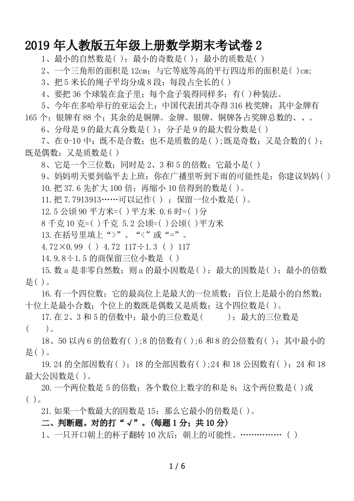 2019年人教版五年级上册数学期末考试卷2