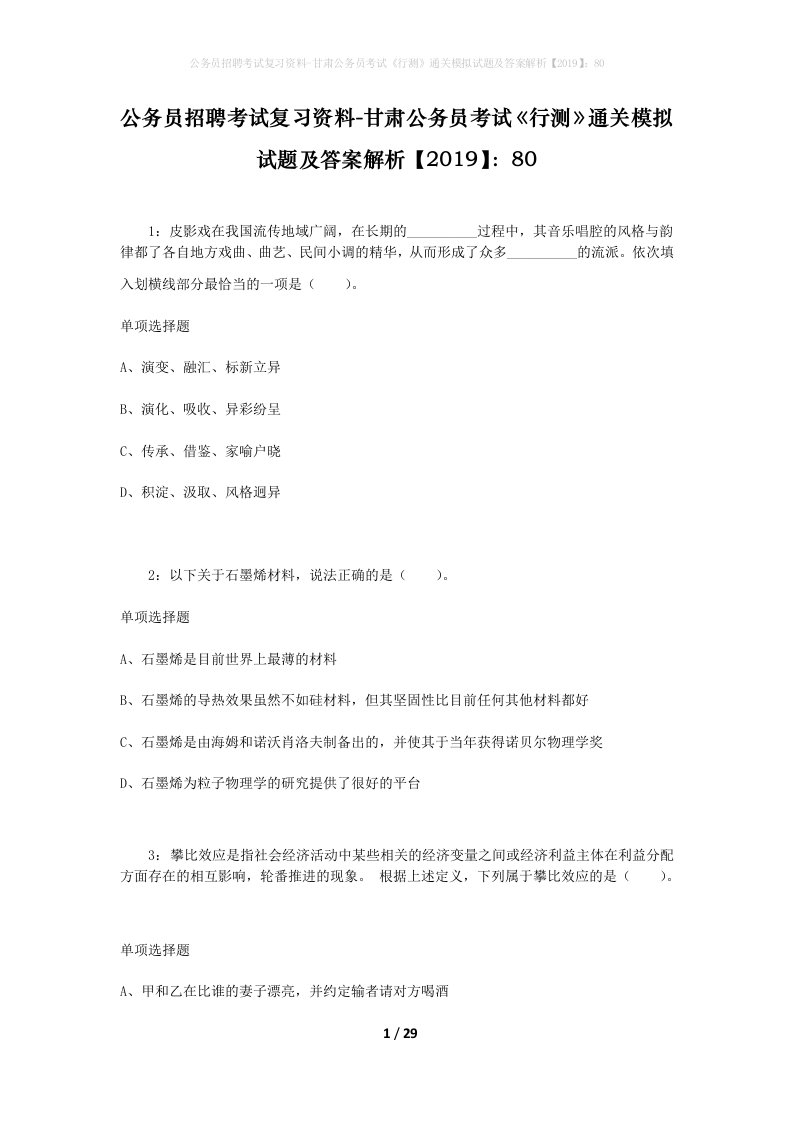 公务员招聘考试复习资料-甘肃公务员考试行测通关模拟试题及答案解析201980_6