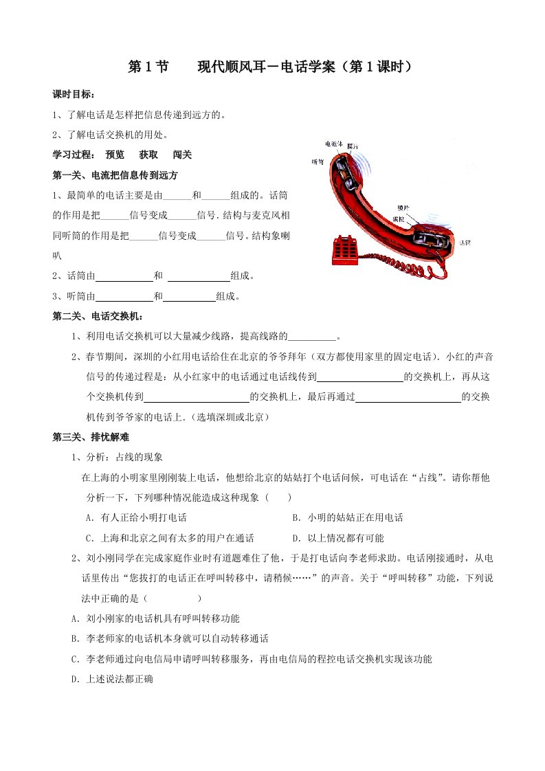 物理信号的传递学案